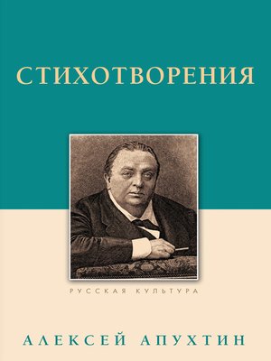 cover image of Стихотворения